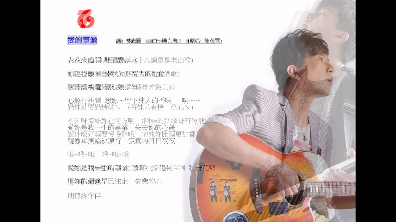 欒克勇 原來是客2演唱會 歌曲序及歌詞投影