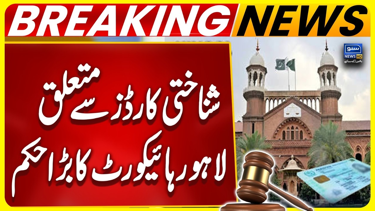 Breaking News-Lahore High Court's Major Decision on Fake Identity Cards and Fraud Cases - Suno News