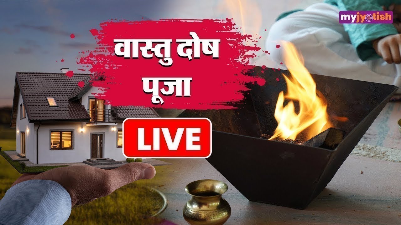 Group Vastu Puja date 17 March 2026