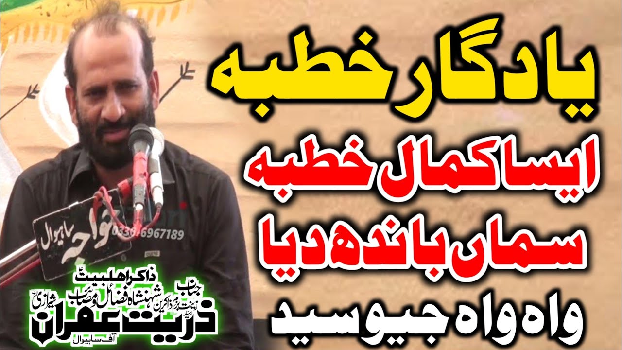 Yadgar Khutba Zakir Syed Zuriat Imran Sherazi 8 Safar 2022 Mahar Colony