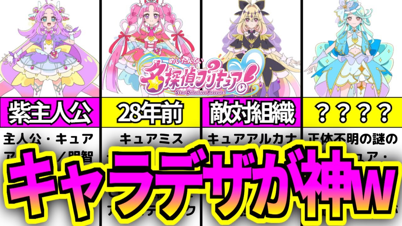 【2026年新作】名探偵プリキュアの新情報まとめ【プリキュアゆっくり解説】【キュアアンサー】【キュアミスティック】【キュアアルカナ・シャドウ】【キュアエクレール】