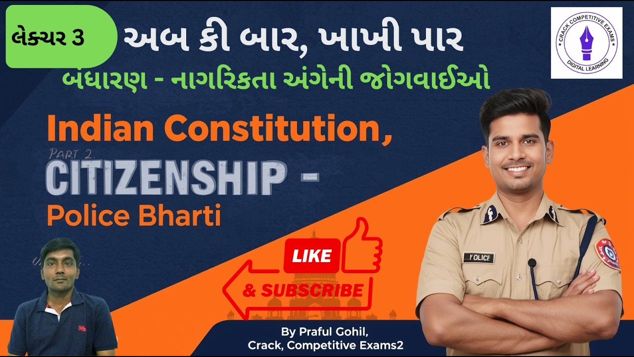 🔥 Police Bharti Special – બંધારણ ભાગ 2 નાગરિકતા | Citizenship Explained | Bandharan for Police Exam