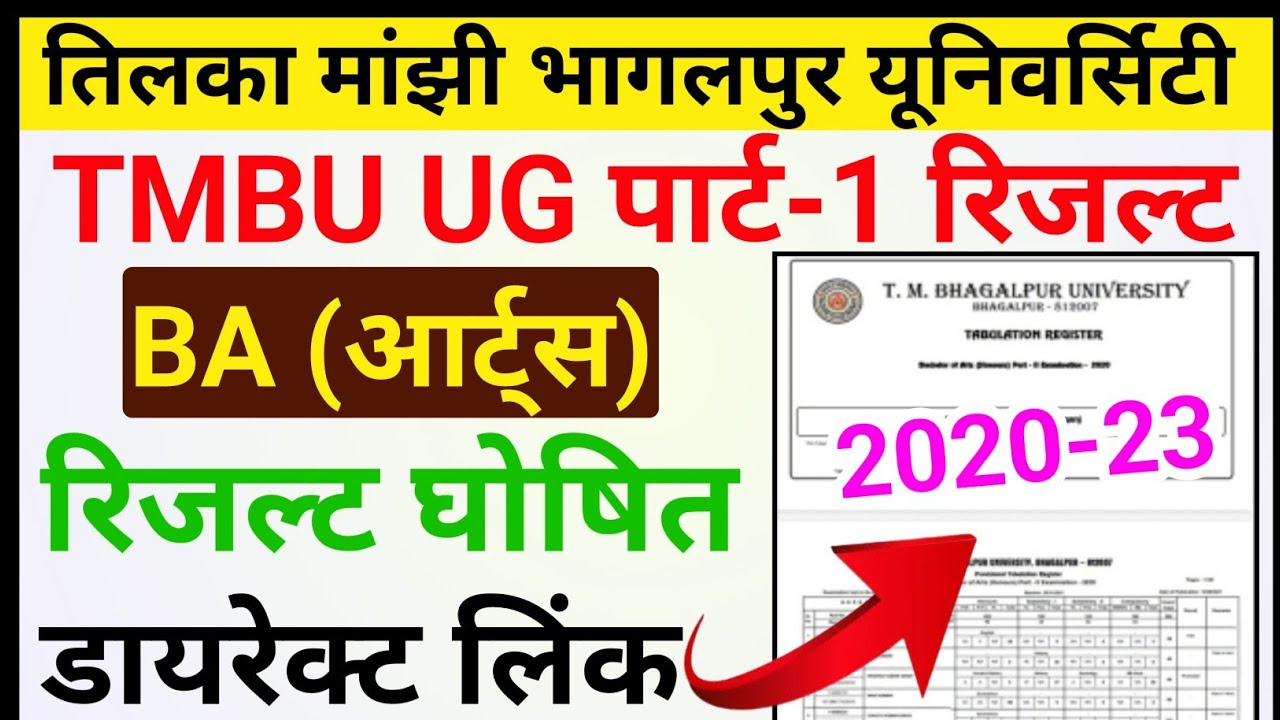 tmbu ba part 1 result 2020-23 || tmbu part 1 result 2022 | tmbu ba part 1 result kaise dekha