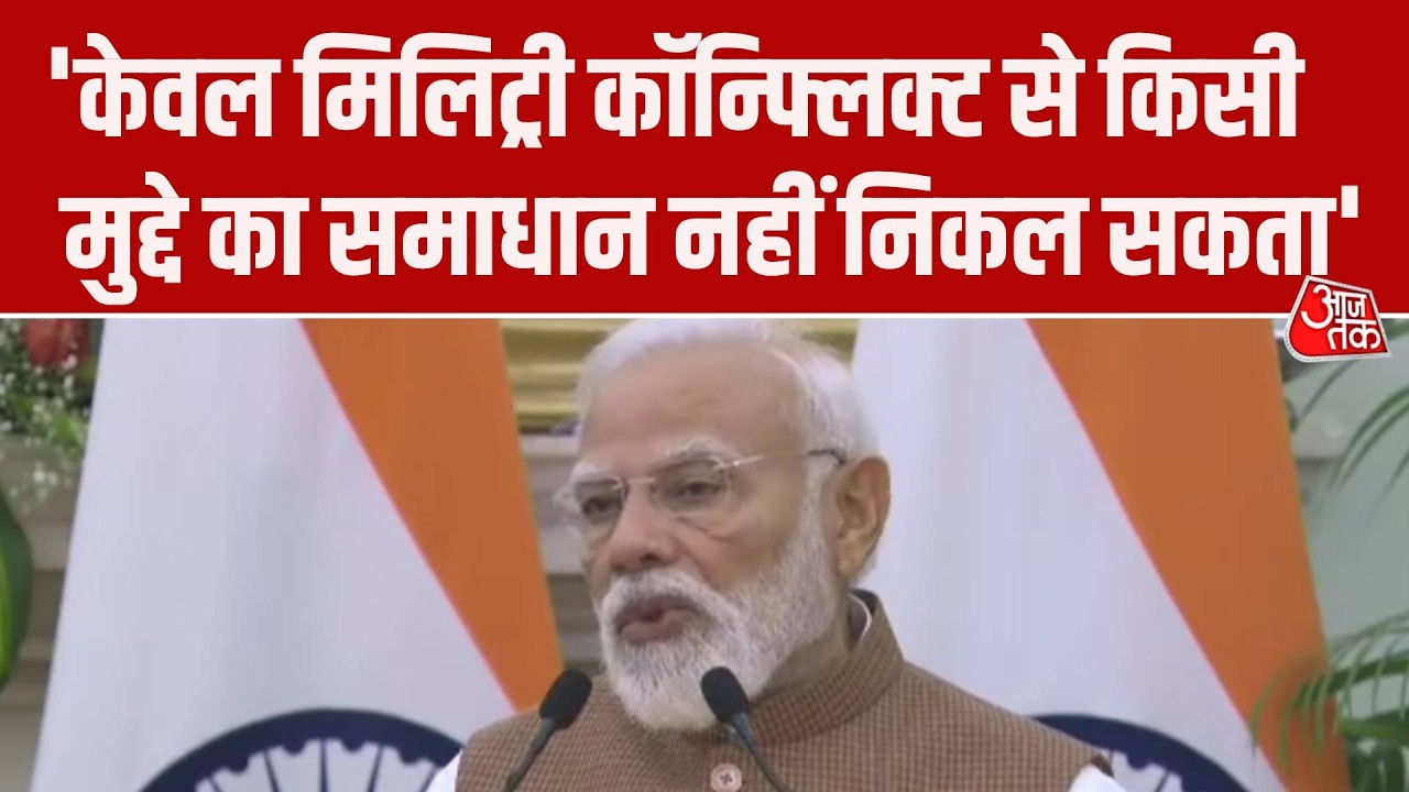 Finland राष्ट्रपति के साथ प्रेस कॉन्फ्रेंस में PM Modi ने दुनिया जारी संघर्ष को लेकर क्या कहा?