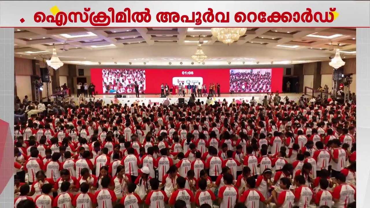 ഐസ്ക്രീമിൽ അപൂർവ റെക്കോഡ് തീർത്ത് അരുൺ ഐസ്ക്രീംസ് | Arun Icecreams