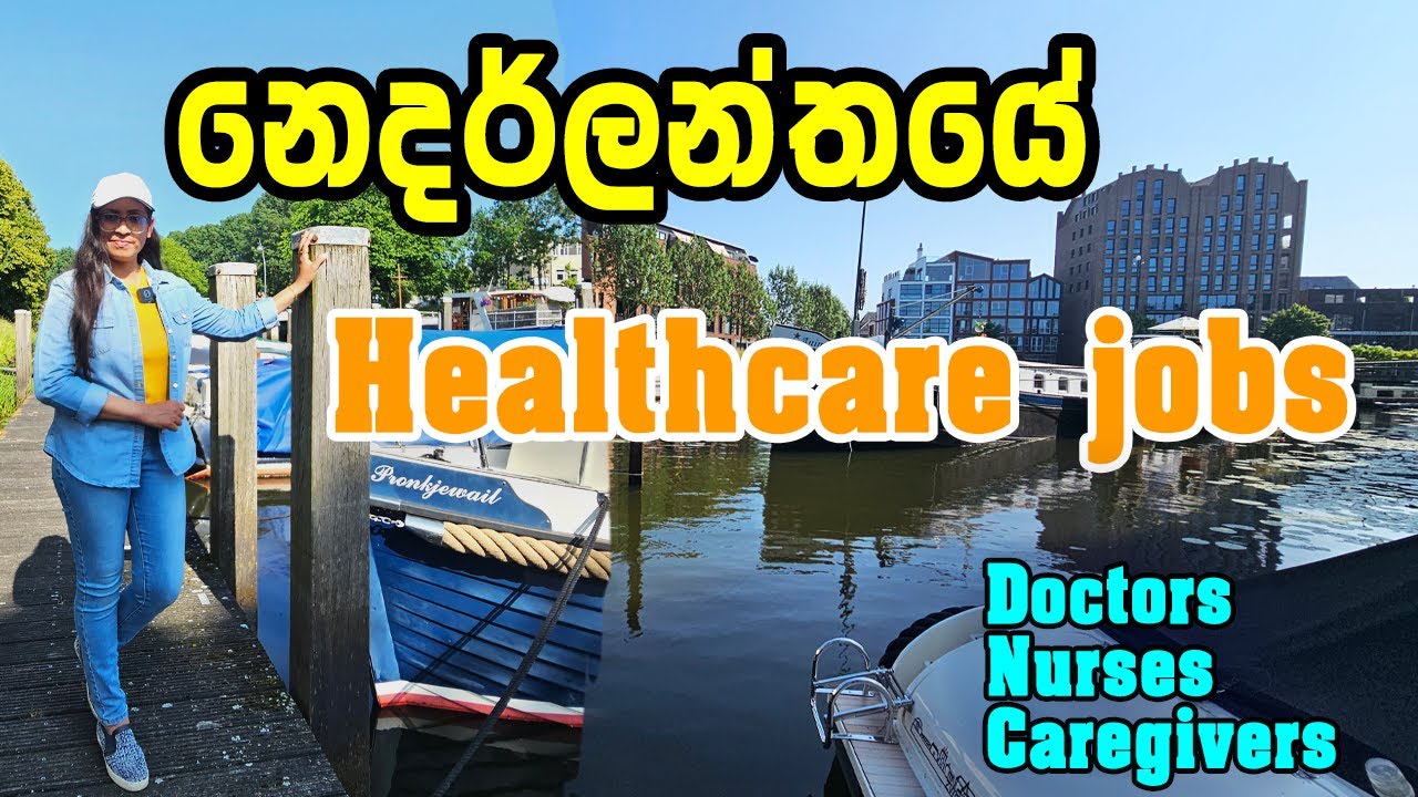 නෙදර්ලන්තයේ Healthcare ජොබ්ස් | Doctors, Nurses, Caregivers, Dentists, Phamasits | Healthcare jobs