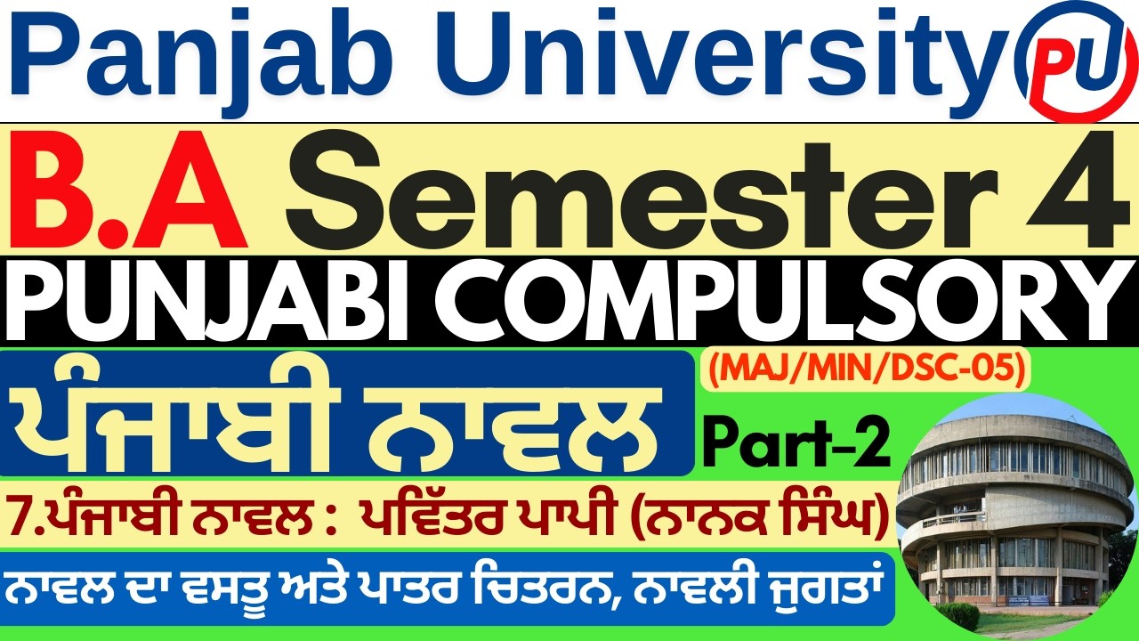 Naval Pavitar Paapi | BA Sem 4 Punjabi Syllabus | punjabi semester 4 |  BA Semester 4 Punjabi