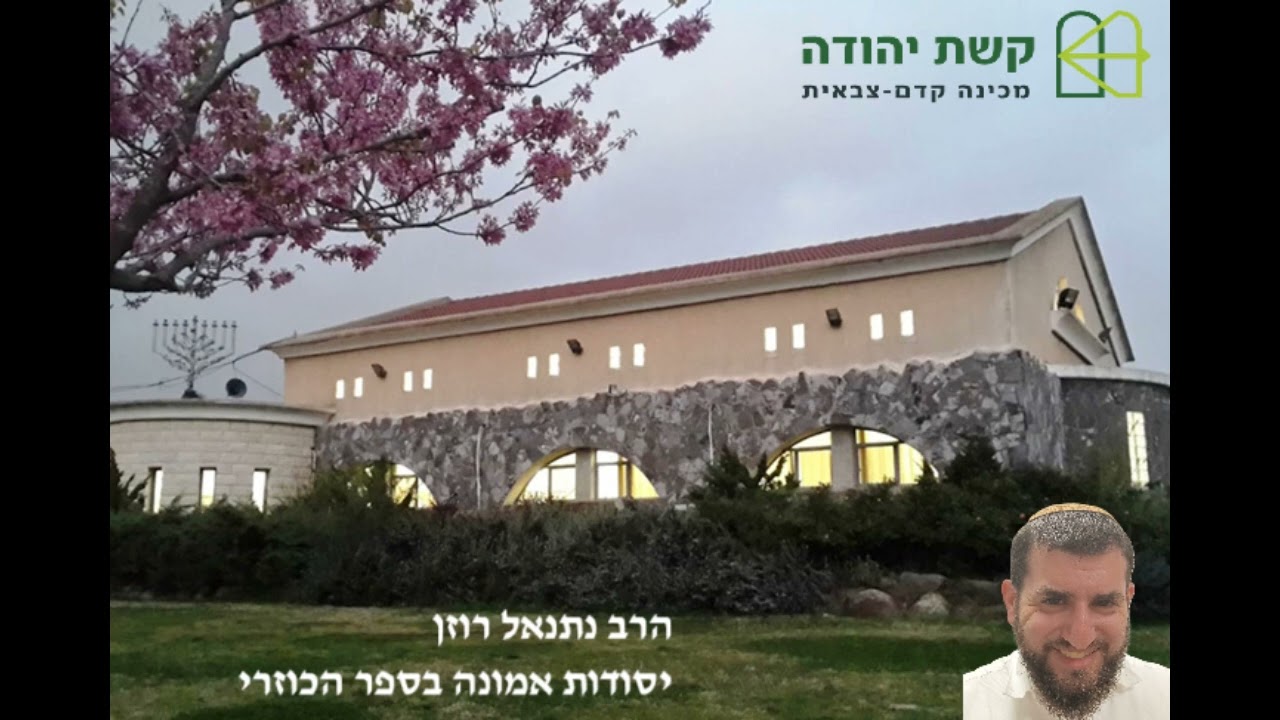 12. יסודות אמונה בכוזרי - איזה ניסים נחשבים הוכחה