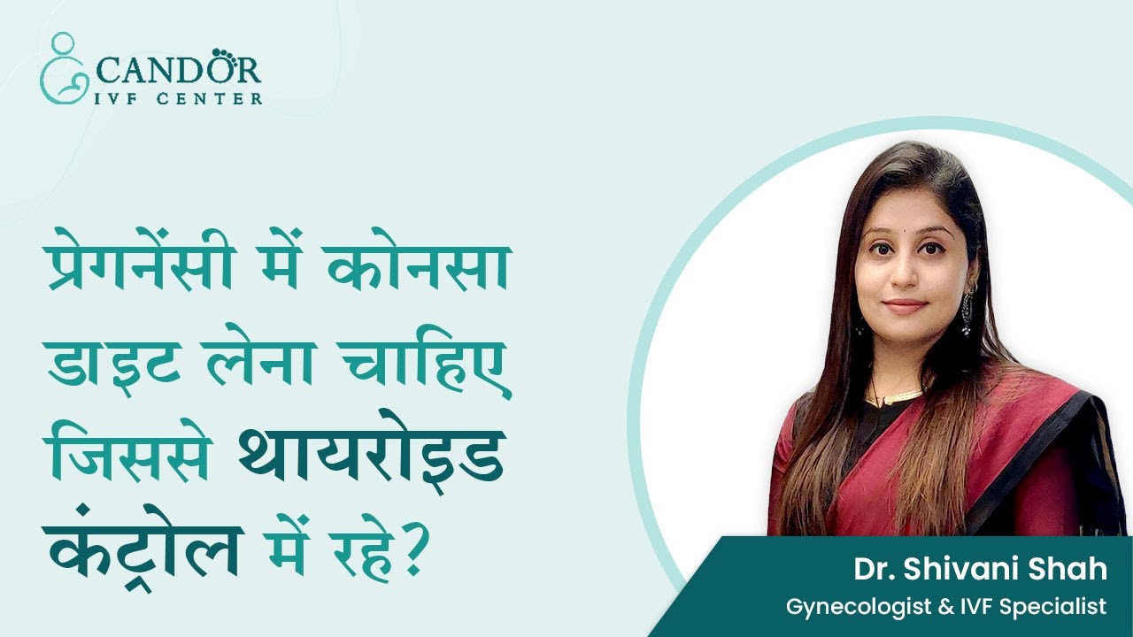 Can thyroid problem affect your pregnancy? || Dr Shivani Shah || Candor IVF Center Surat