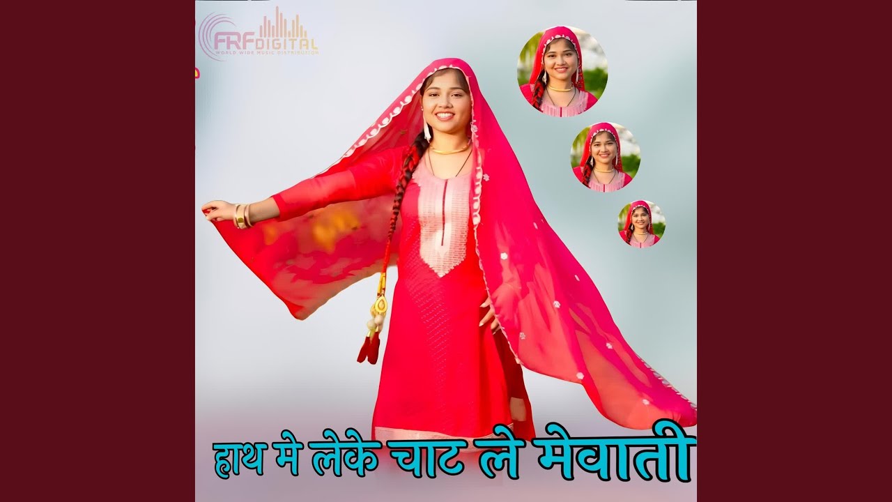 हाथ मे लेके चाट ले मेवाती