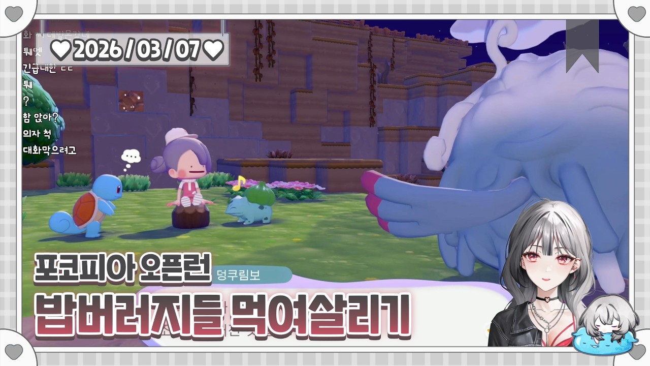 [2026.03.07] 메타몽이 밥버러지 포켓몬들 먹여살리는 이야기 포코피아 1일차