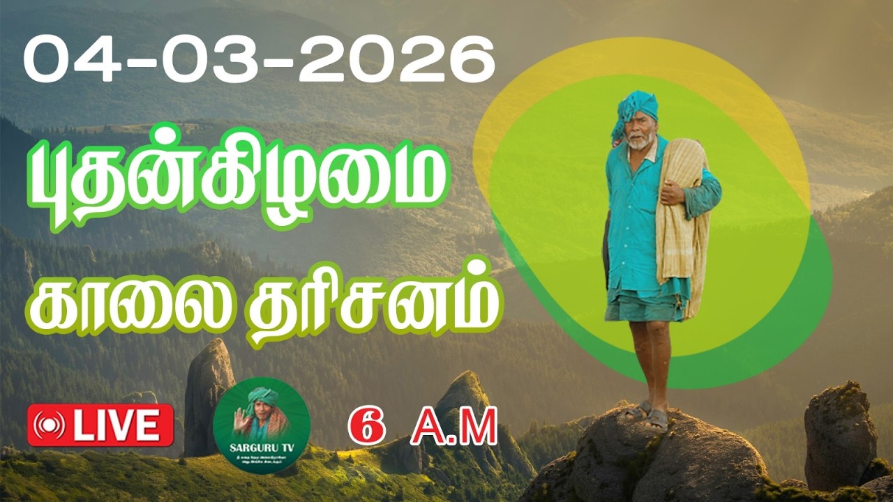 03/03/2026  புதன்கிழமை  காலை   தரிசனம்