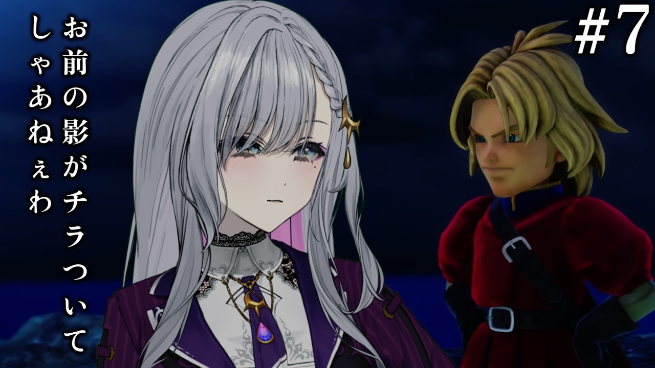 【ドラゴンクエストVII Reimagined】お前はなんだ、その、呪いとかなのか？【ルチア・ラエティティア/ねくすとぴあ】