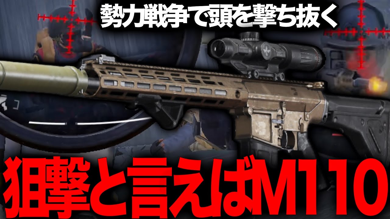【アリブレ】勢力戦争はM110が最強！チームで勝利を掴め！【ArenaBreakout】【アリーナブレイクアウト】