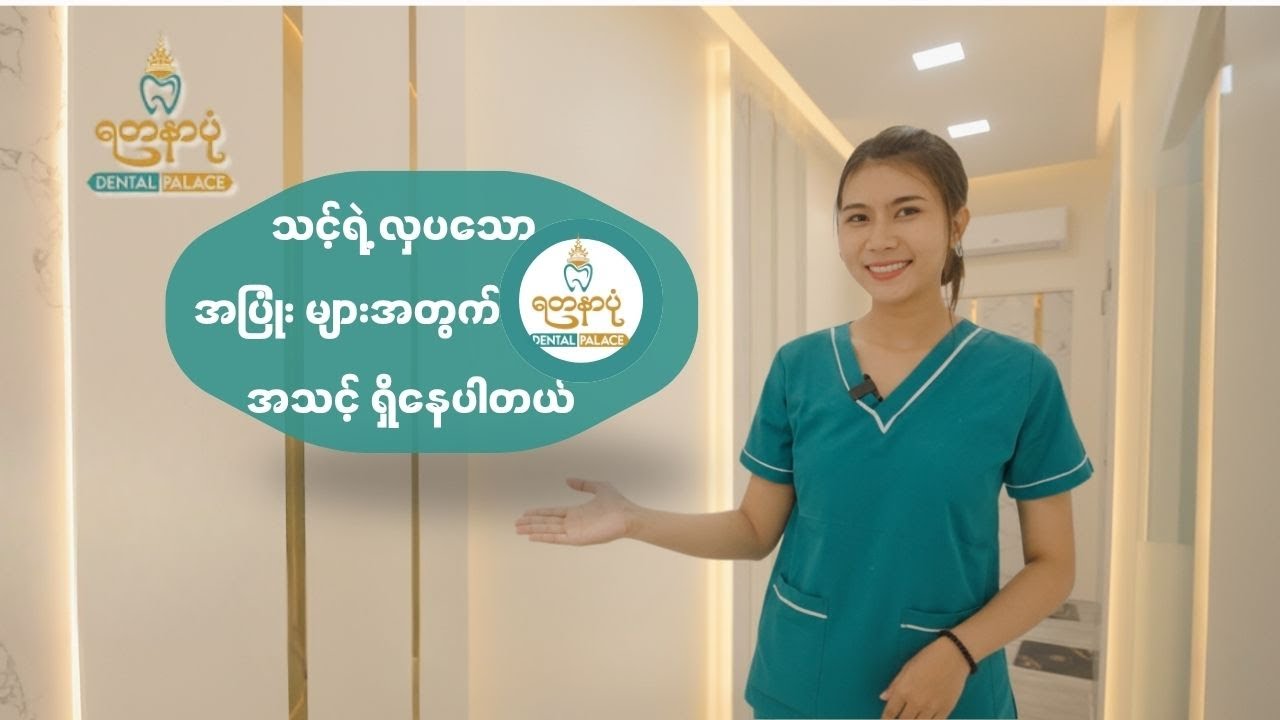 Teeth Whitening in Yangon | Yadanarpone Dental Palace 🦷✨