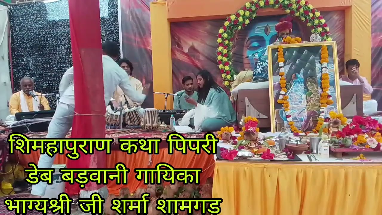 बास की बासुरिया पे गायिका भाग्यश्री शर्मा शामगढ़ 