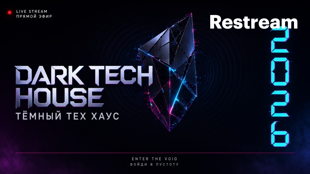 Dark Tech House #5 / Тёмный техно-хаус #5