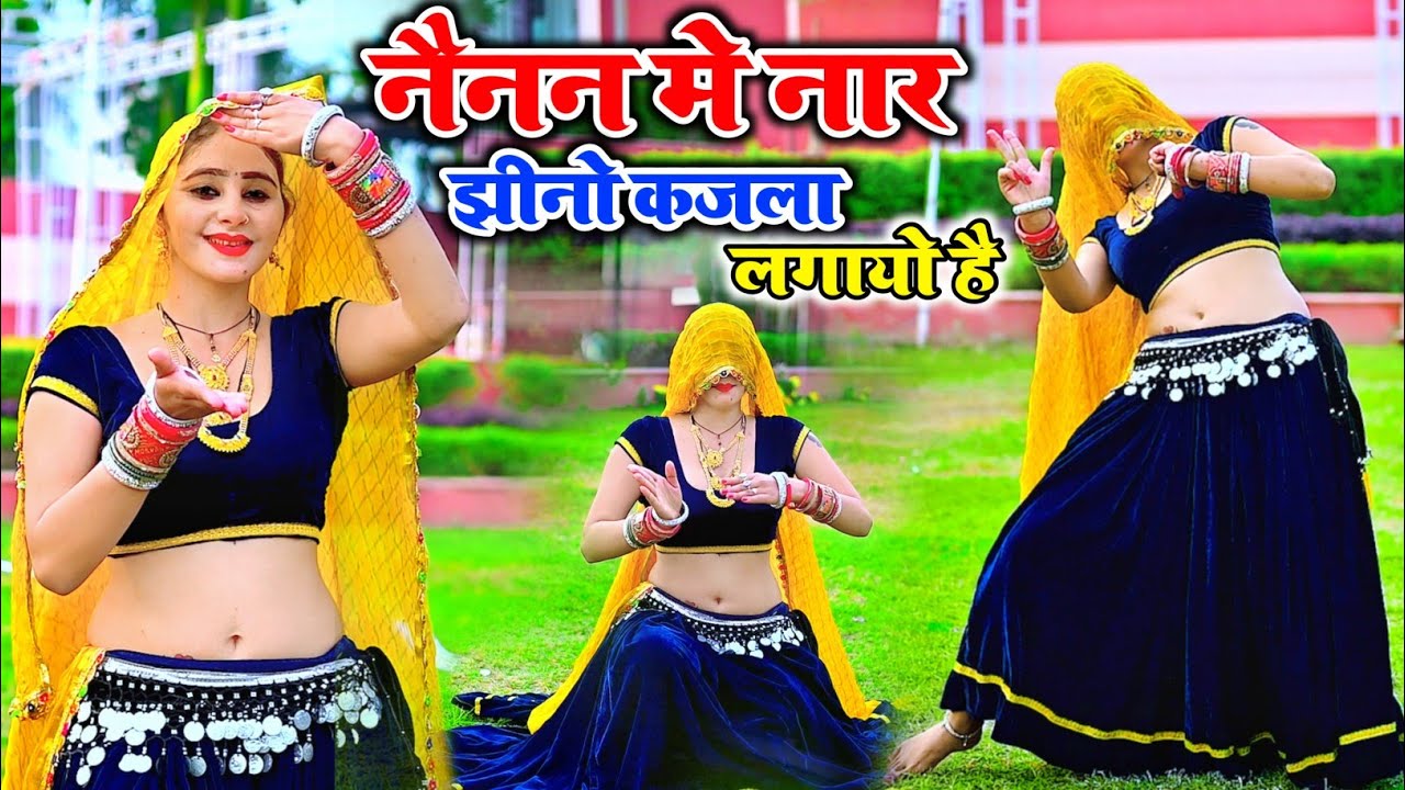 नैनन में नार झीनो कजला लगायो है | New Rasiya | Bhupendra Khatana | Muskan Alwar Dance