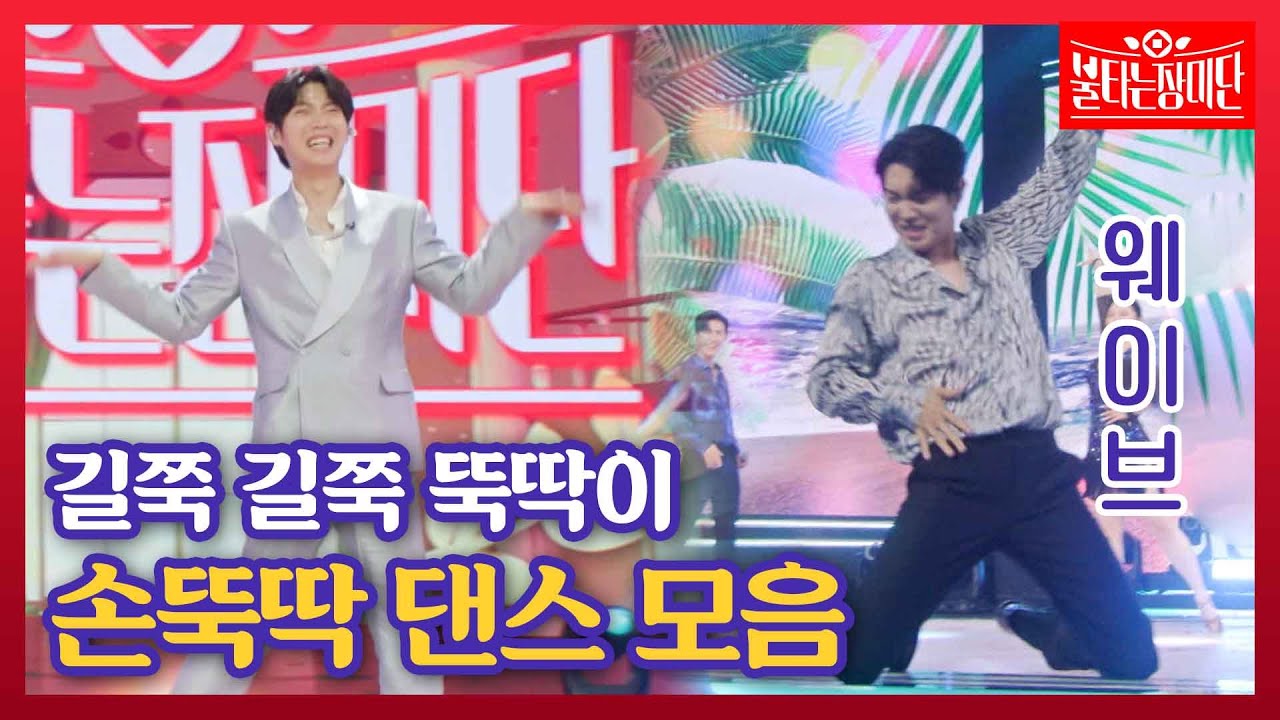 [스페셜] 오래 기다리셨습니다 손태진 댄스 모음