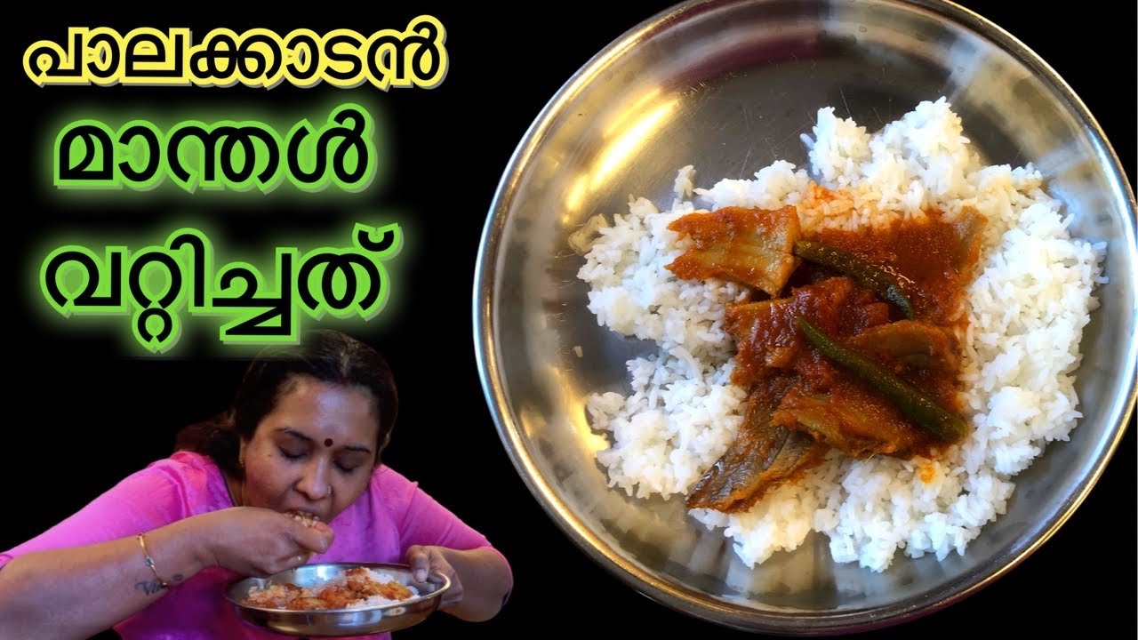 പാലക്കാടൻ മാന്തൾ വറ്റിച്ചത് // Manthal Vattichadhu // Palakkadan // Nangi meen curry