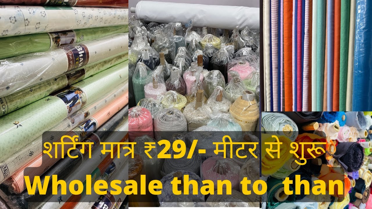 शर्टिंग मात्र ₹29/- मीटर से शुरू PANT SHIRT FABRIC WHOLESALE MARKET SUITING SHIRTING WHOLESALE SURAT