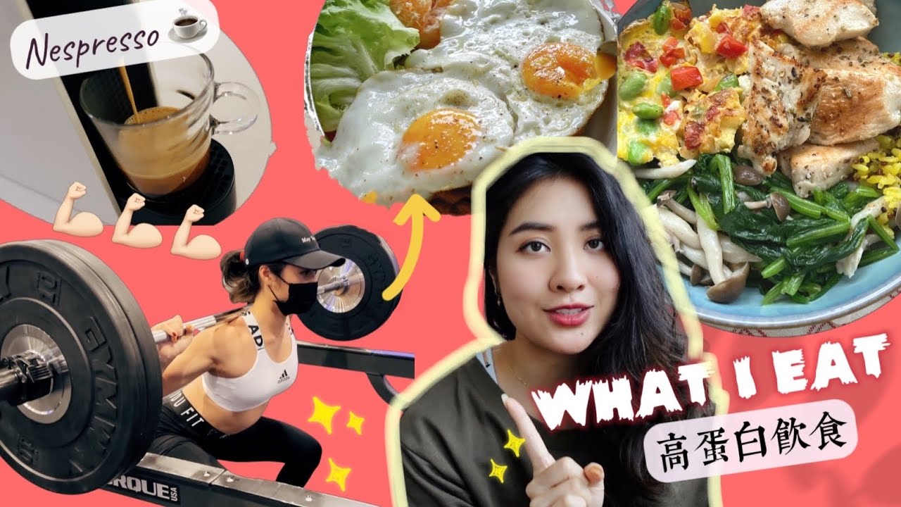 May Fit Vlog #12 我的運動前後飲食吃什麼？一日熱量分配&健康料理 Ft. Nespresso