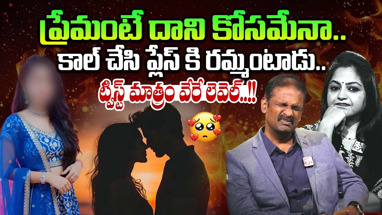 ప్రేమంటే దాని కోసమేనా.. | Andamaina Jeevitham | Dr. Kalyan Chakravarthy & Anchor Jaya | Moral Videos