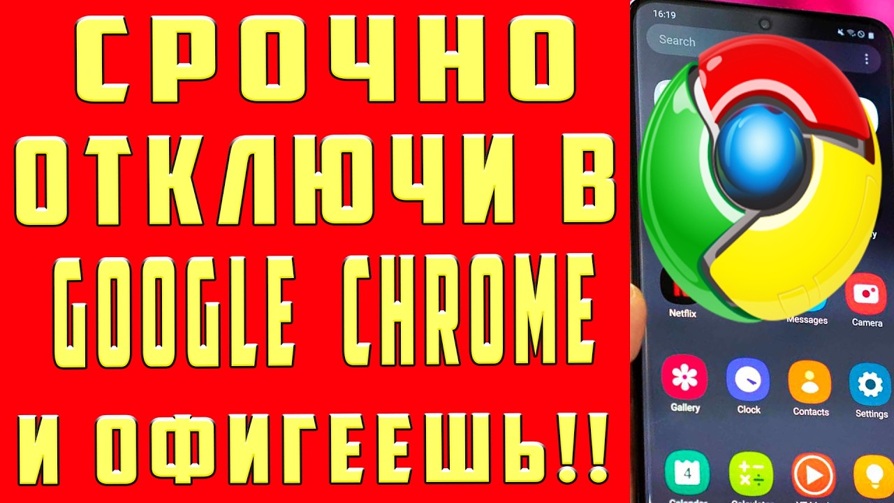 3 Важные Настройки Сhrome ИЗМЕНИ ПРЯМО СЕЙЧАС Оптимизация Google Chrome Ускорение Производительности