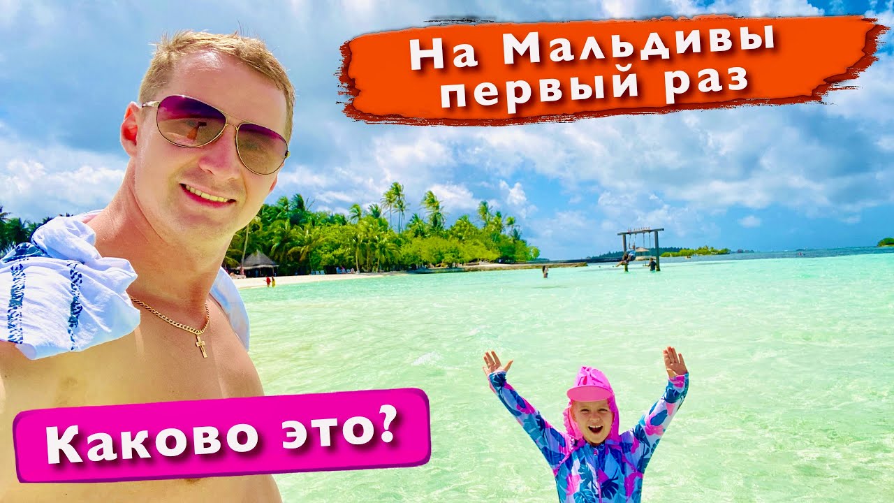 Летим на Мальдивы первый раз. Каково это? Аэропорт Мале, Трансфер на катере, Сим карта, отдых