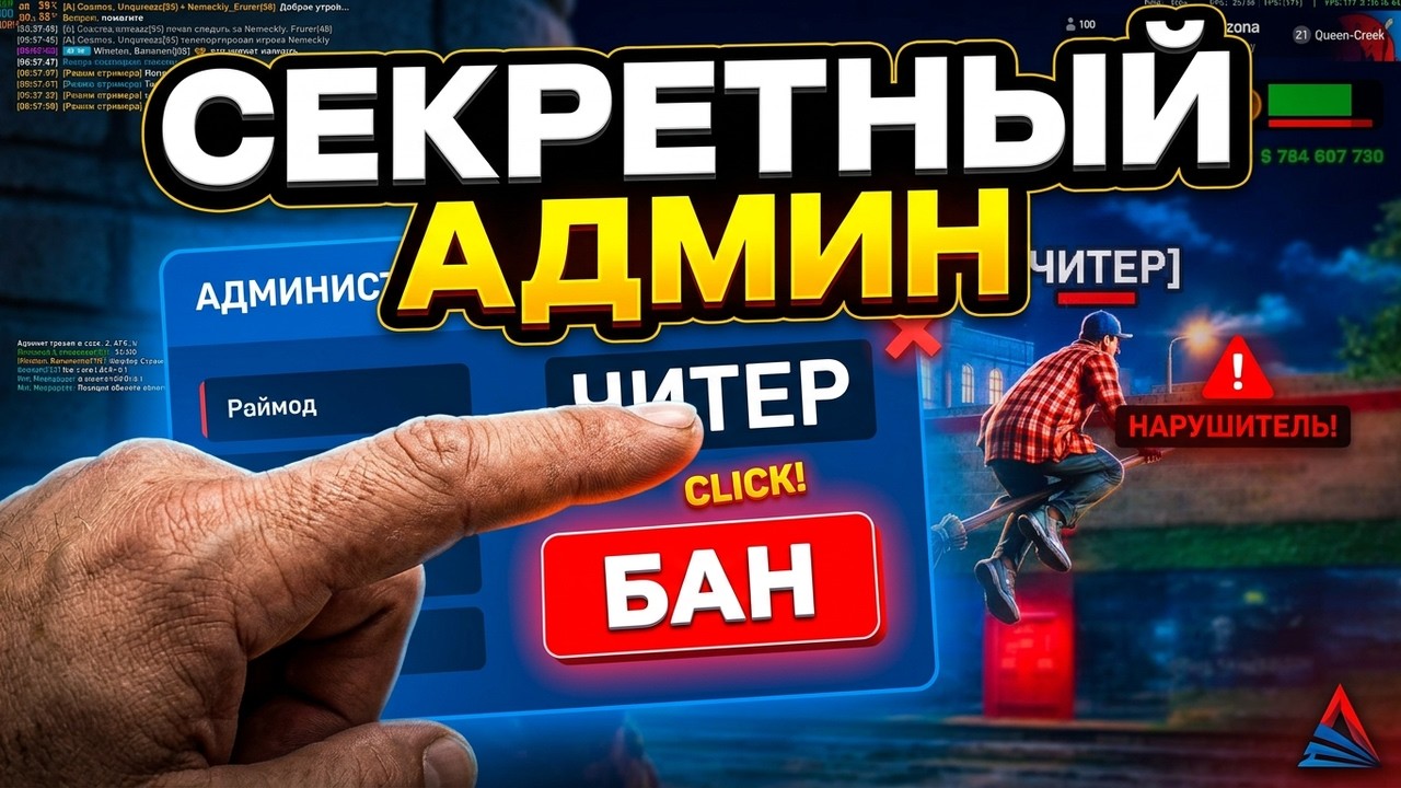 Я СТАЛ АДМИНОМ и ТАЙНО СЛЕЖУ ЗА ИГРОКАМИ на АРИЗОНА РП (arizona rp)