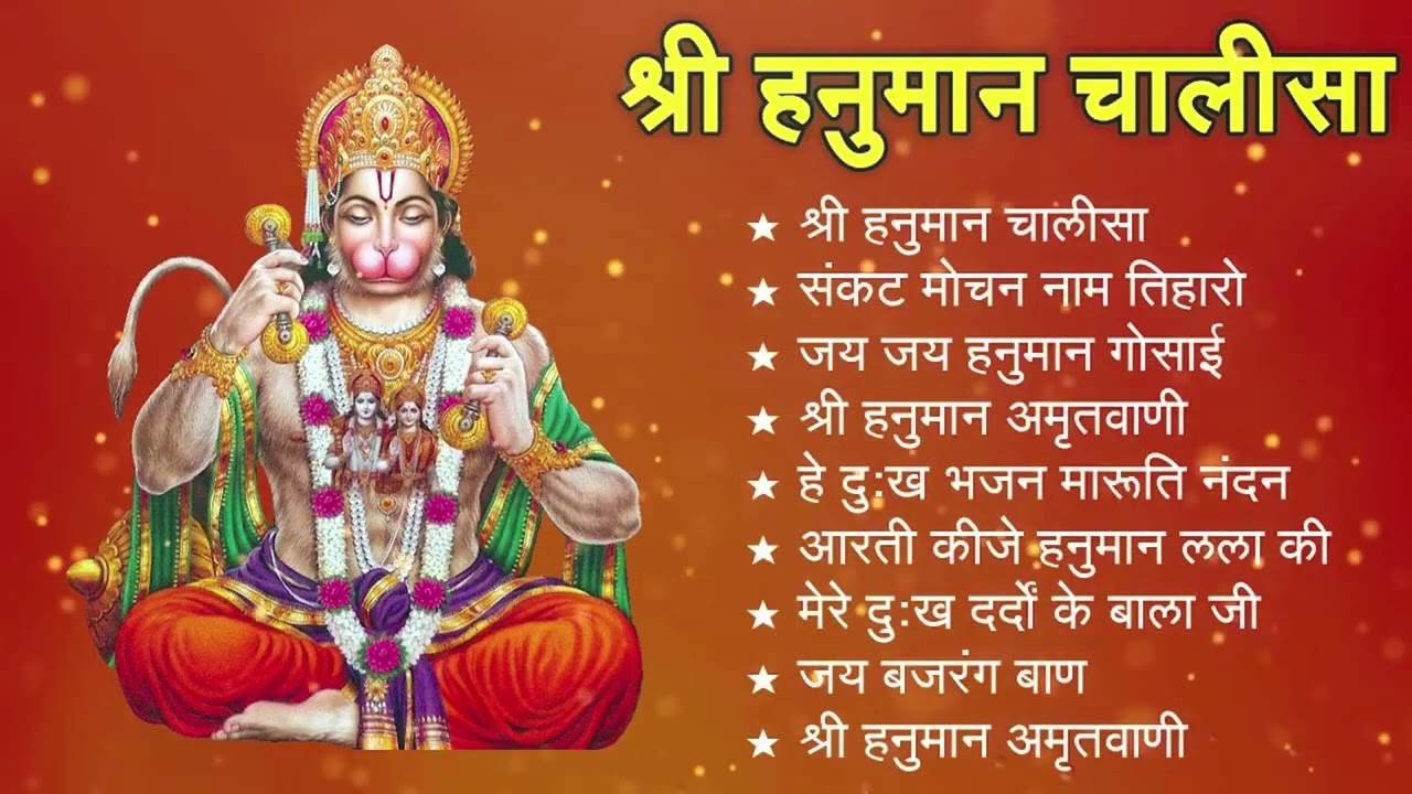 श्री हनुमान चालीसा shree hanuman chalisa original video 🙏🌺 gulshan kumar hariharan full hd 3