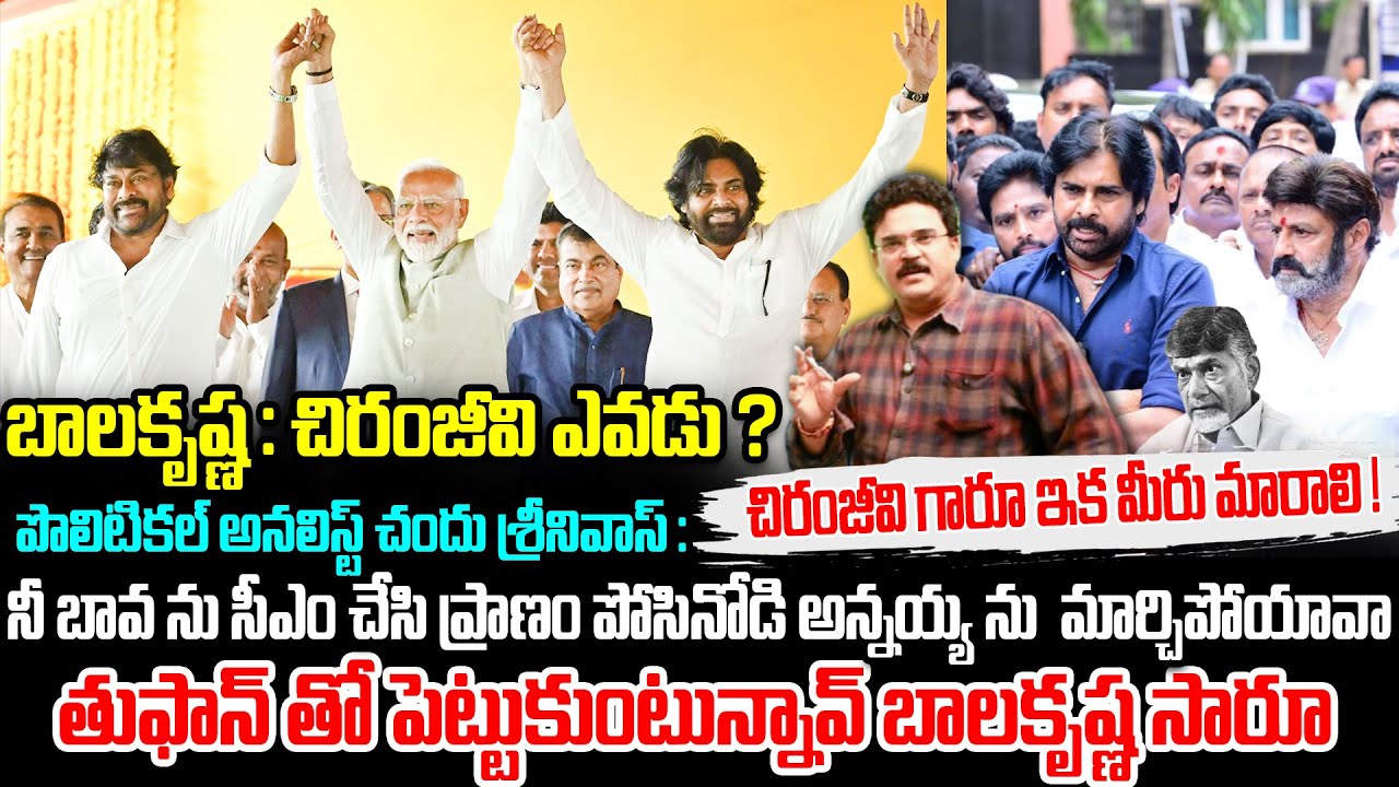 Political Analyst Chandu Srinivas Fires On Balakirshna | Chiranjeevi | Pawan Kalyan | Kiran Tv News