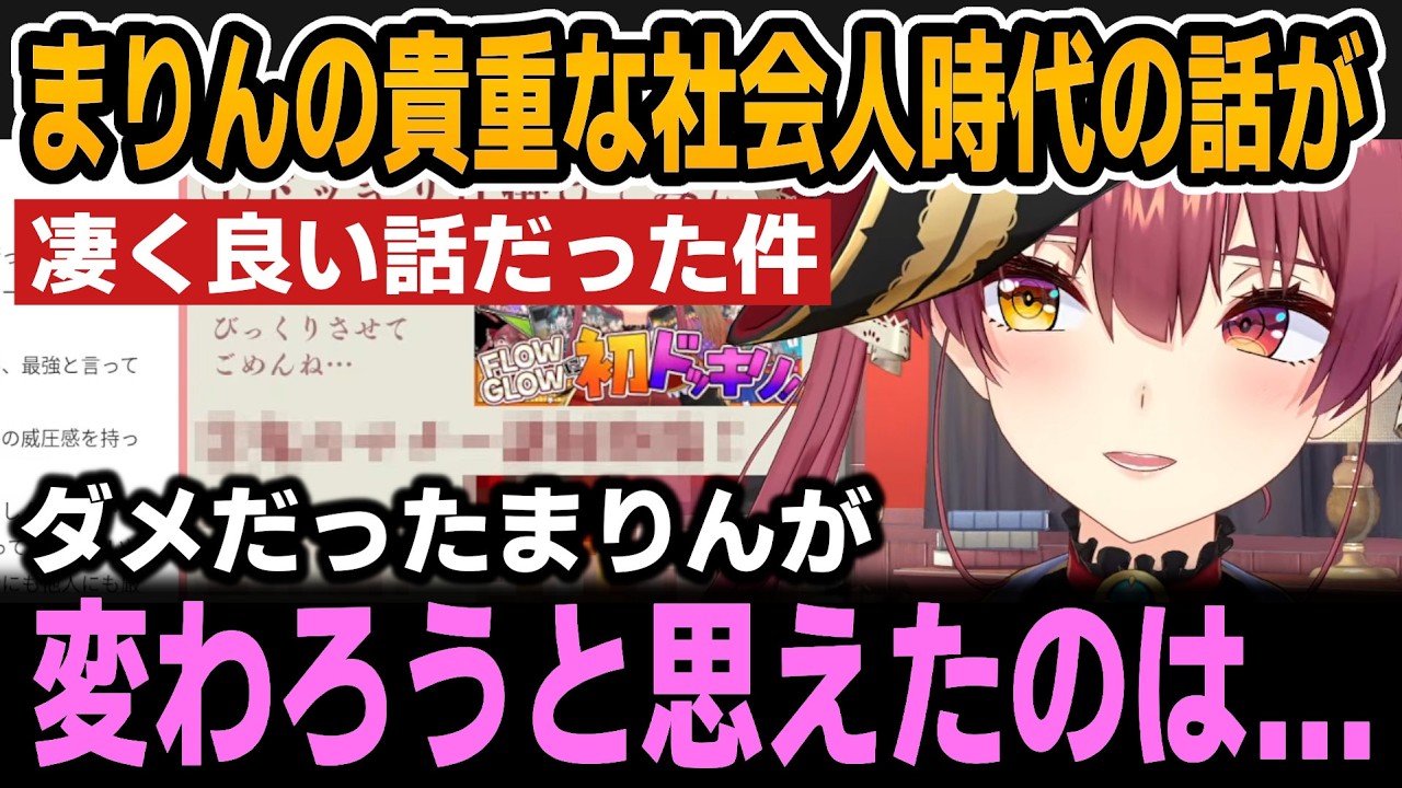 まりんの貴重な社会人時代の話が凄く良い話だった件【ホロライブ切り抜き/宝鐘マリン/兎田ぺこら/不知火フレア/白銀ノエル】