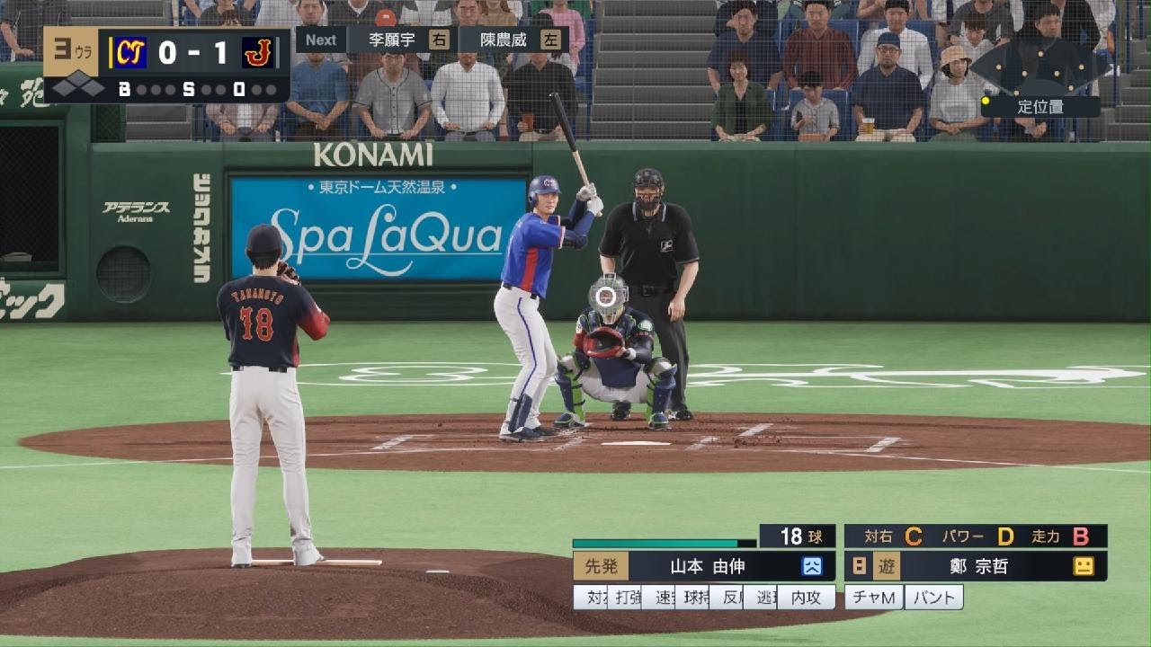 プロ野球スピリッツ2024-2025_20260304221125