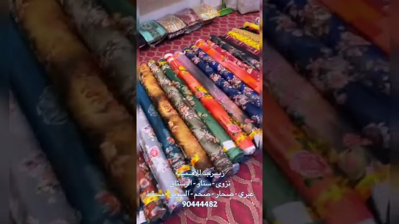 زبرجد للاقمشه