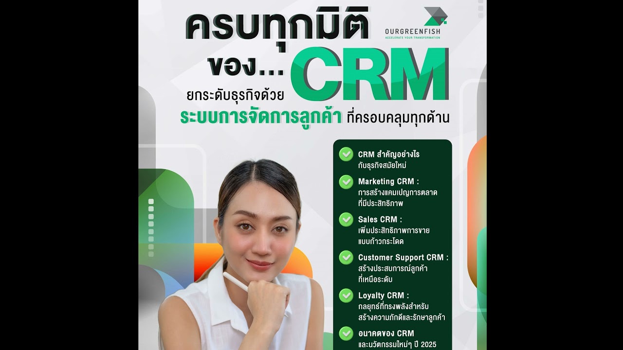 CRM กับธุรกิจสมัยใหม่ คู่มือครบทุกมิติ l EP 1