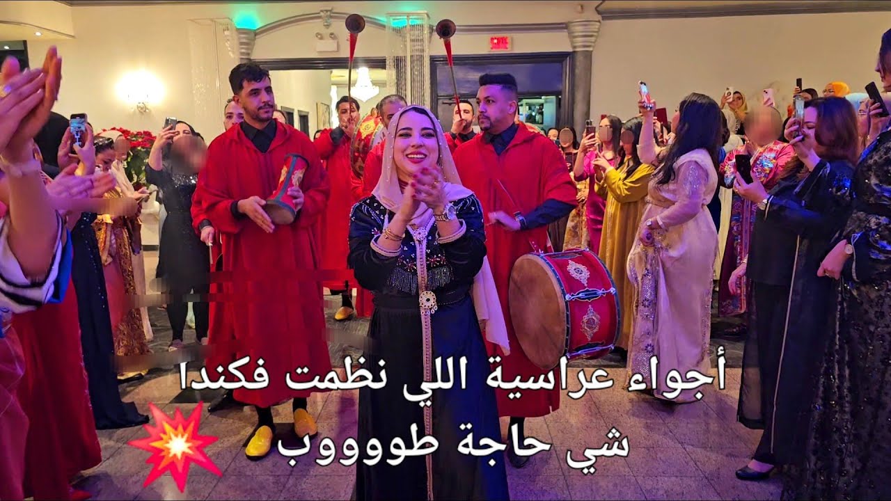 العراسية دازت أروع من اللي توقعت🇨🇦🔥شاركت معاكم كل التفاصيل وسط الأحباب أجواء واعرة  Moroccan Party