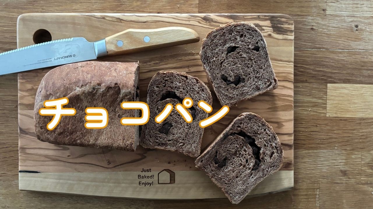 バレンタインはこれに決まり！型に入れるから初心者さんもできる！パウンドケーキ型で焼くダブルチョコパン