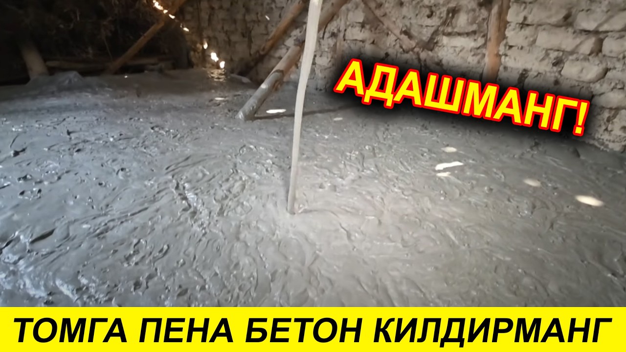 Ўзбекистонда янги тренд: Ломбоз қилишми ёки Пено бетон?