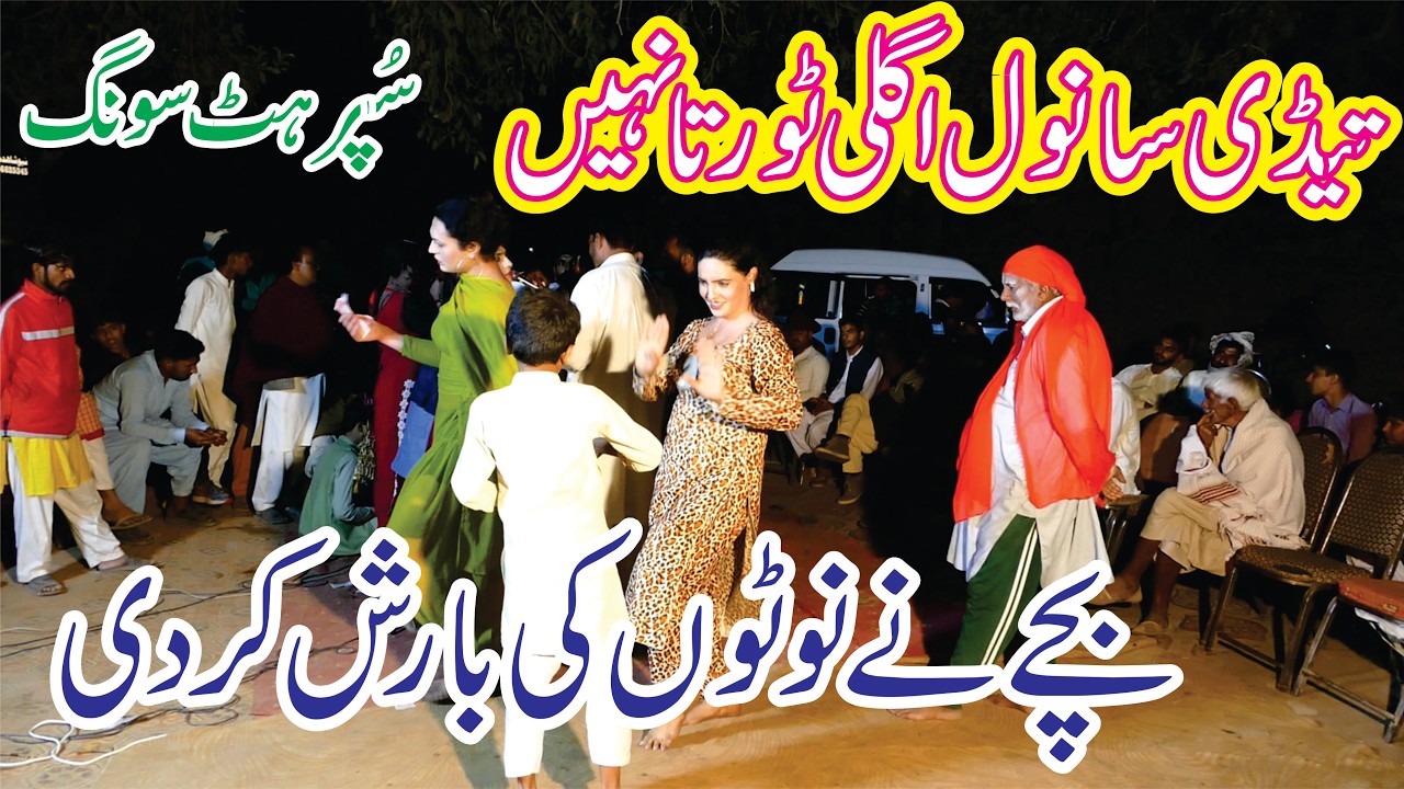 Tedi Sawal Agli Tor Ta Nh | Super Hit Song | Dance Song | Amir Pak Song |