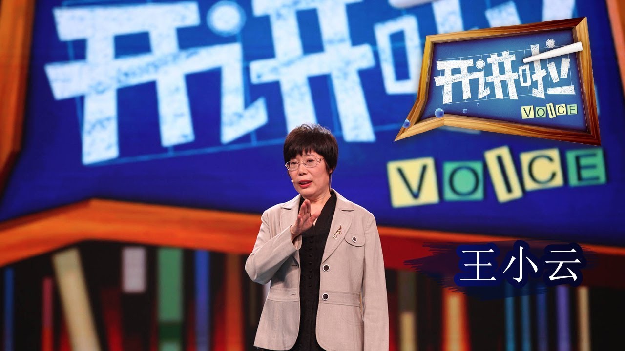 《开讲啦》清华大学教授 密码学专家王小云：熟悉又陌生的“守护者”——密码！ 20180414 | CCTV《开讲啦》官方频道