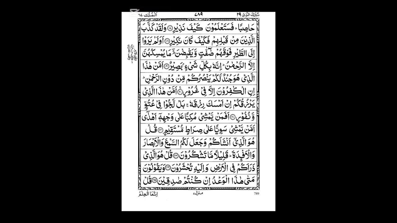 Surah Al Mulk|Complete surah|peaceful|