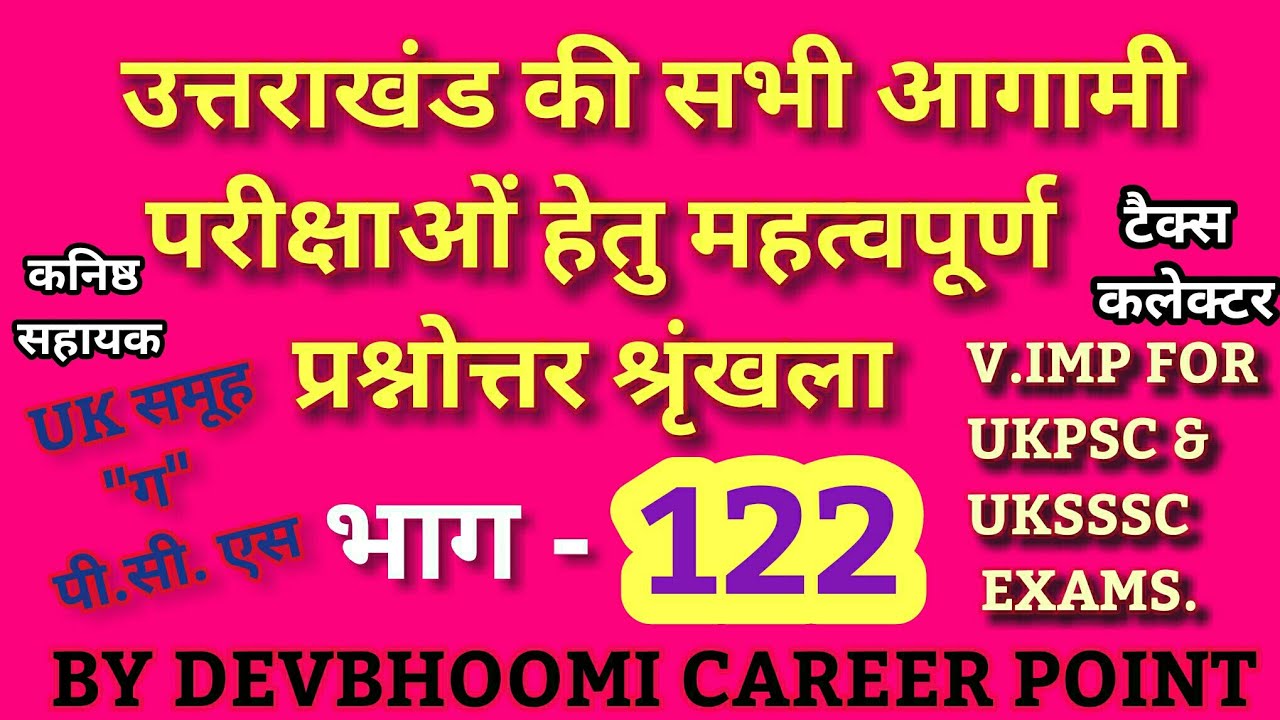 Uttarakhand Gk ,उत्तराखंडसामान्यज्ञान, #UttarakhandGk, #UttarakhandGkinHindi,#UttarakhandGkforExams,
