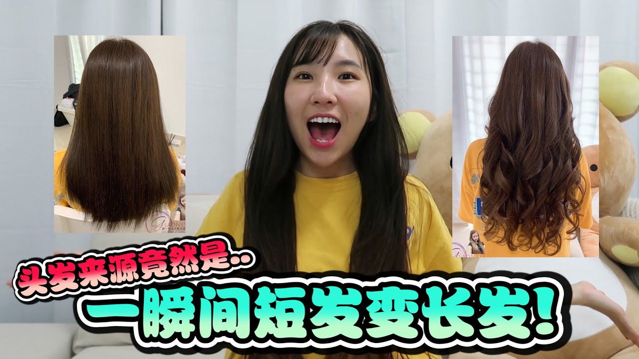 一瞬间从短发变长发 - 头发来源竟然是..!!  ft.findy yong