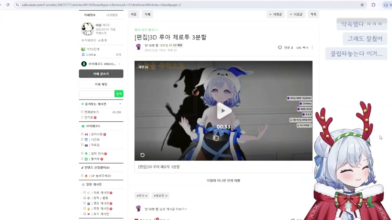[루아 반응]루아 3D제로투