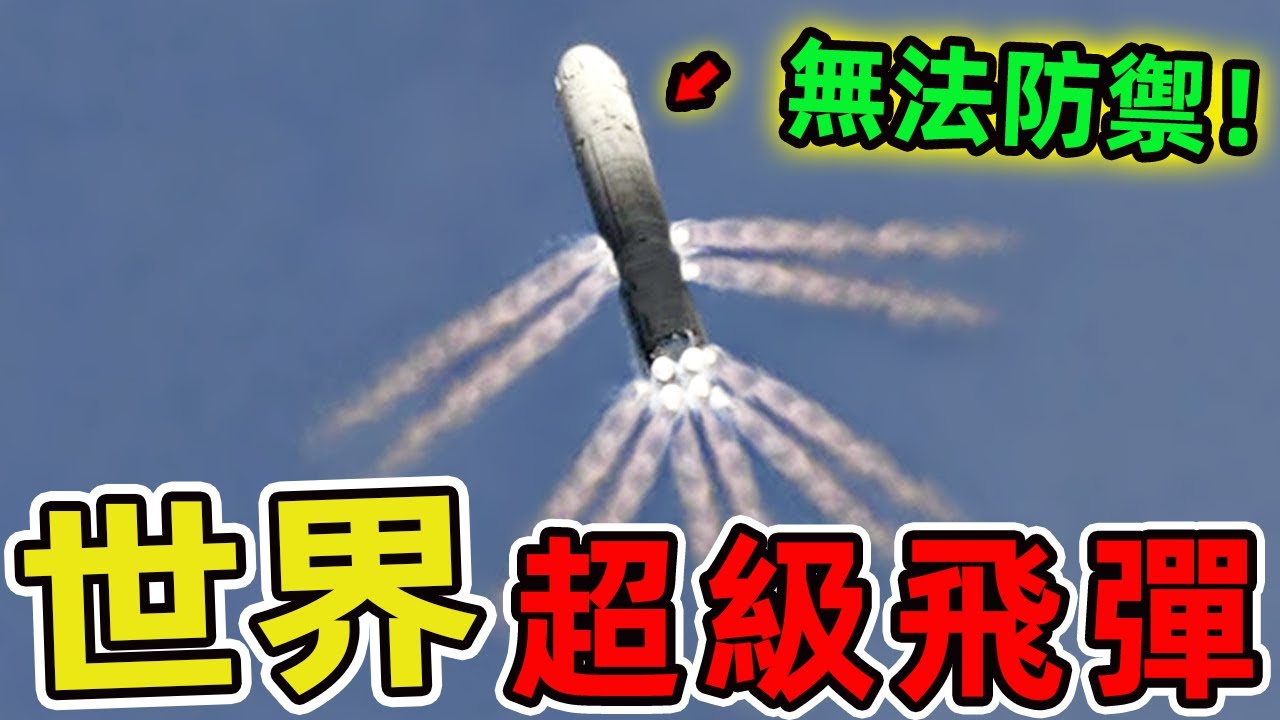 世界上速度最快的十枚超級飛彈，第一名突破40倍音速,堪稱絕對攔截禁區。在浩瀚無垠的星空之下,人類對速度的追求從未停歇。|世界印象 #世界之最 #出類拔萃 #腦洞大開 #top10 #軍事 #導彈
