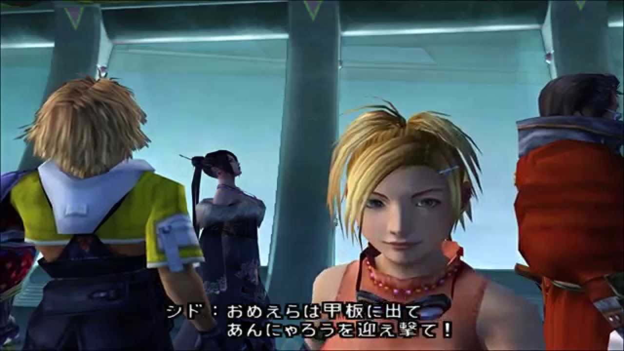 FF10 My Favorite Scene Part29 魔物は あたしたちがやっつける
