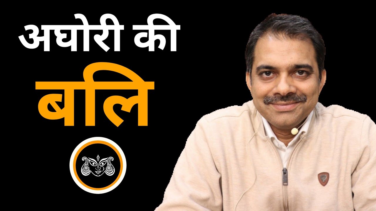 5. What does an Aghori sacrifice to Shamshan Tara || Ashish Shukla | Deep Knowledge