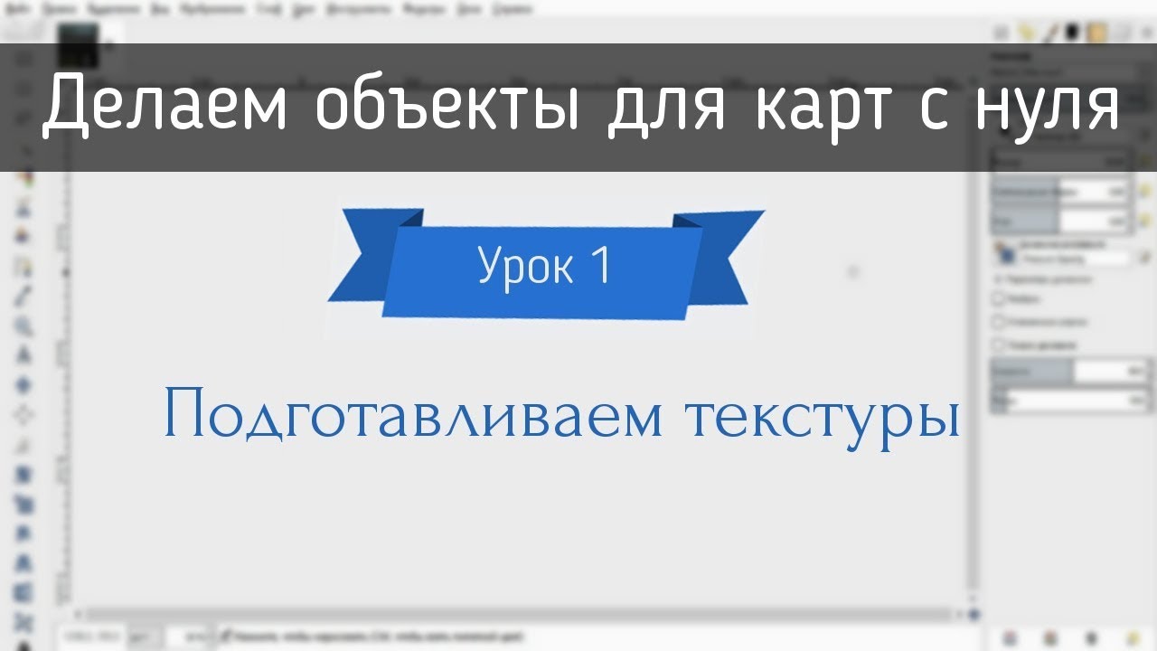 Делаем объекты для OMSI2 с нуля. Часть 1 - подготавливаем текстуры