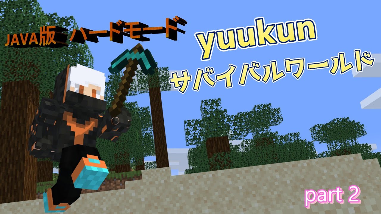 【マイクラ】yuukunサバイバルpart2　鉄とダイヤを求めて洞窟を探検